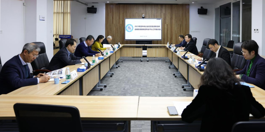 2023年度中央企业会展平台工作座谈会在京举办