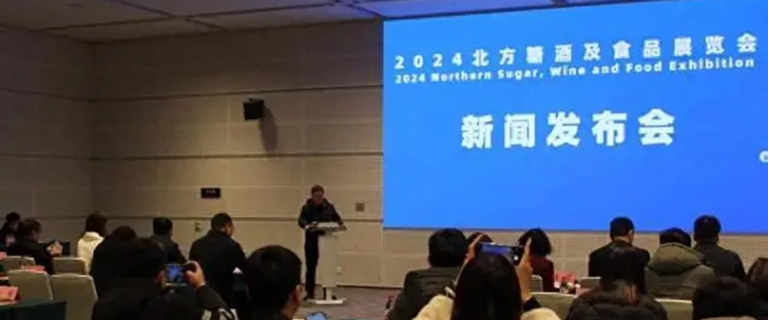 2024北方糖酒及食品展览会5月相约国家会展中心