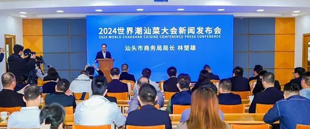 2024世界潮汕菜大会将于1月12日在广东汕头开幕