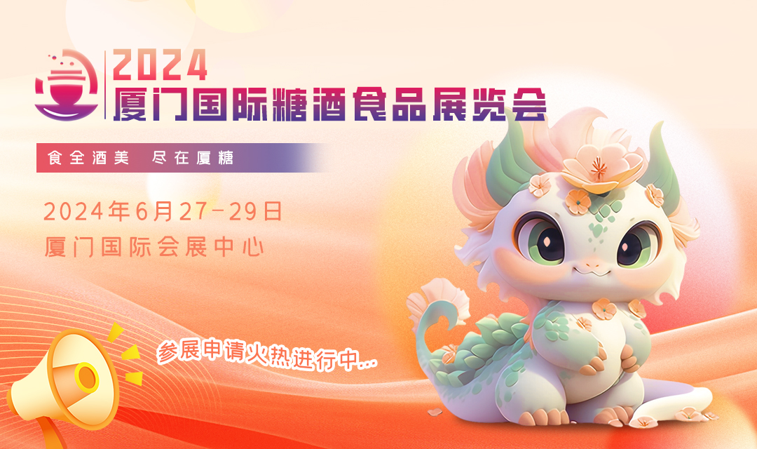 活动行封面糖酒会(1).jpg