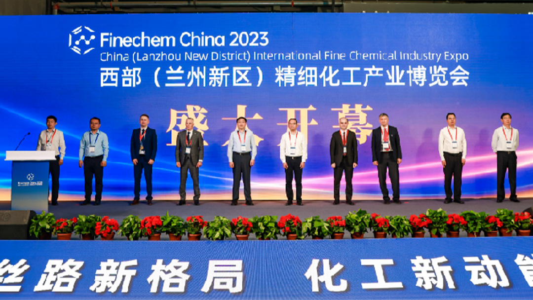中国西部（兰州新区）精细化工产业博览会