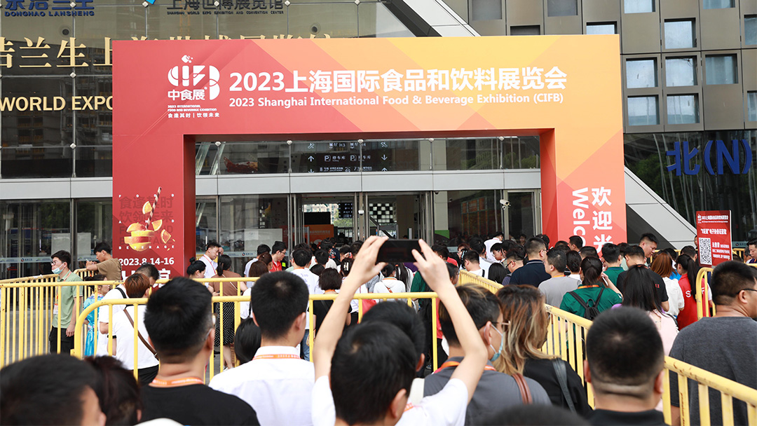 2023上海国际食品和饮料展览会（中食展）