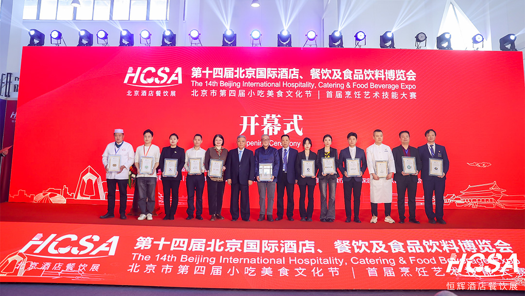 第十四届“春季北京餐博会”开幕，1300家品牌参展