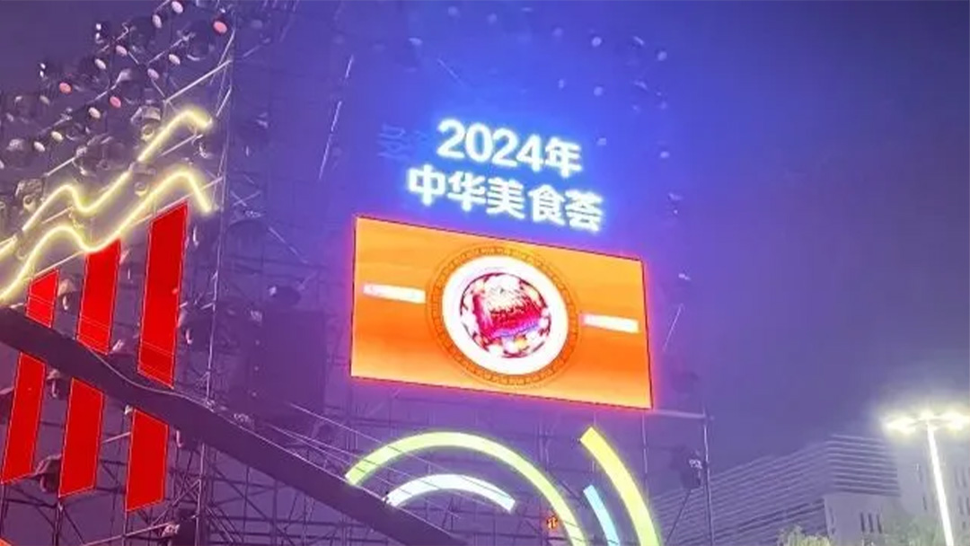 商务部启动2024年“中华美食荟”活动