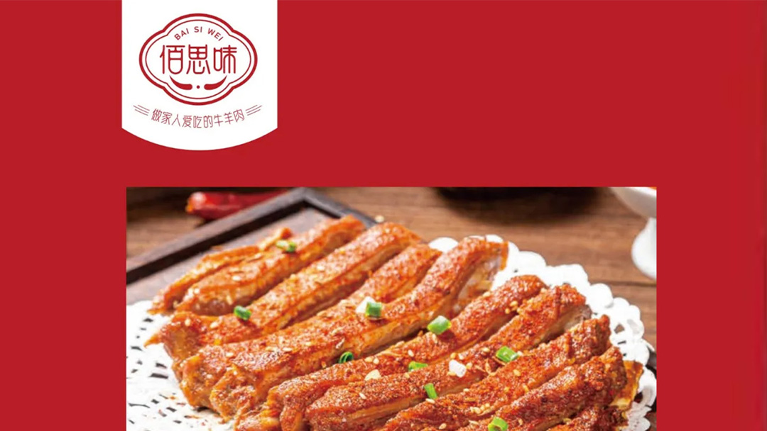 展商推介 | 佰思味将携最新产品亮相杭州食餐会
