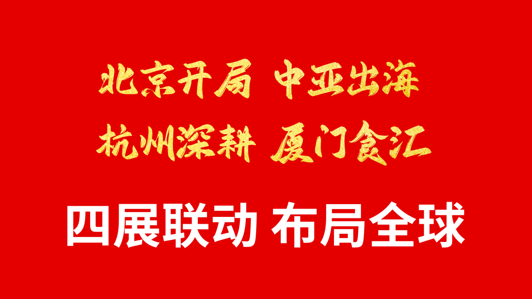 聚焦全球商机！2026年餐博会全球餐饮展计划新鲜出炉，速看！
